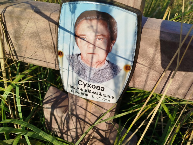 Сухова