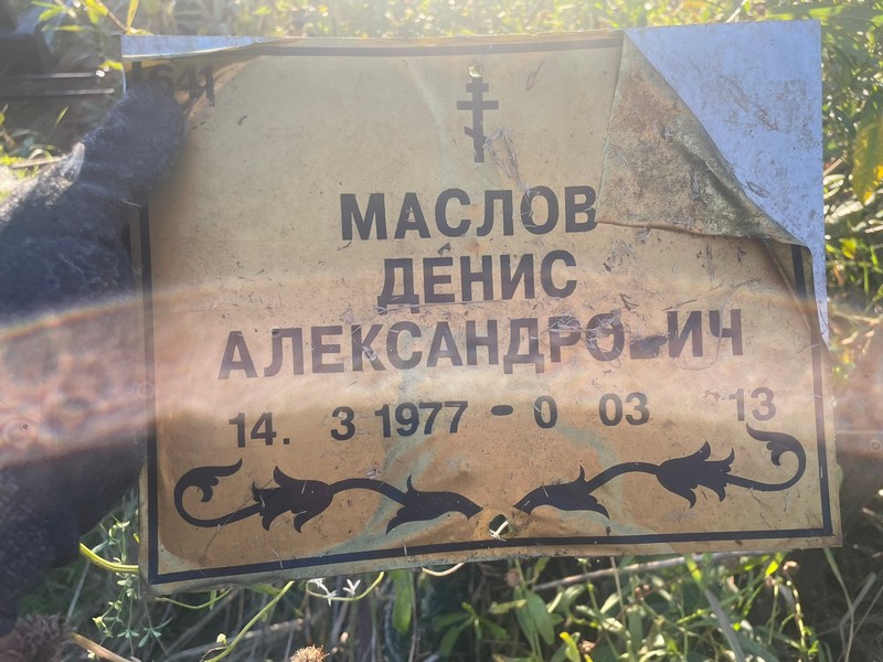 Маслов