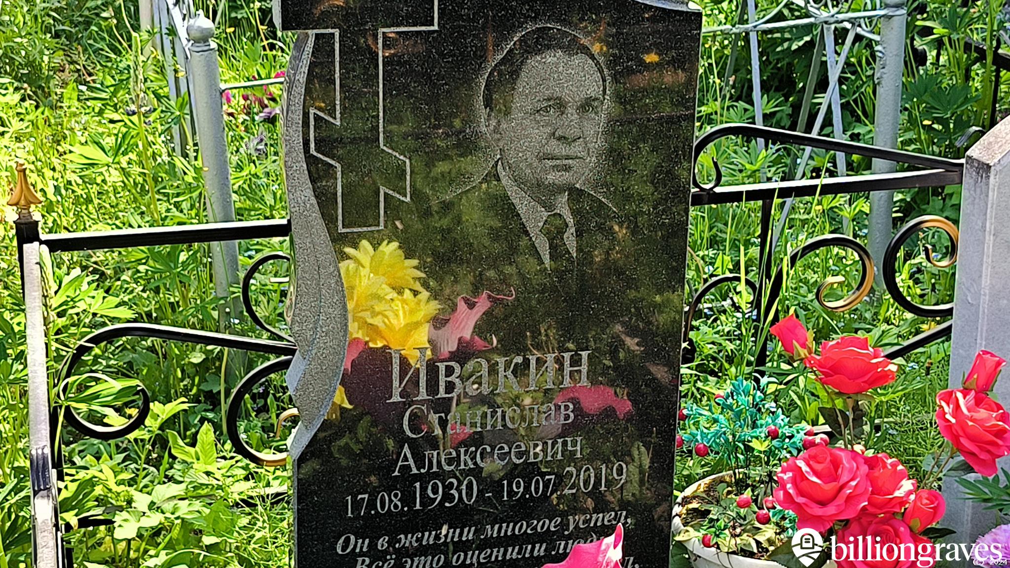 Ивакин Алексей Петрович