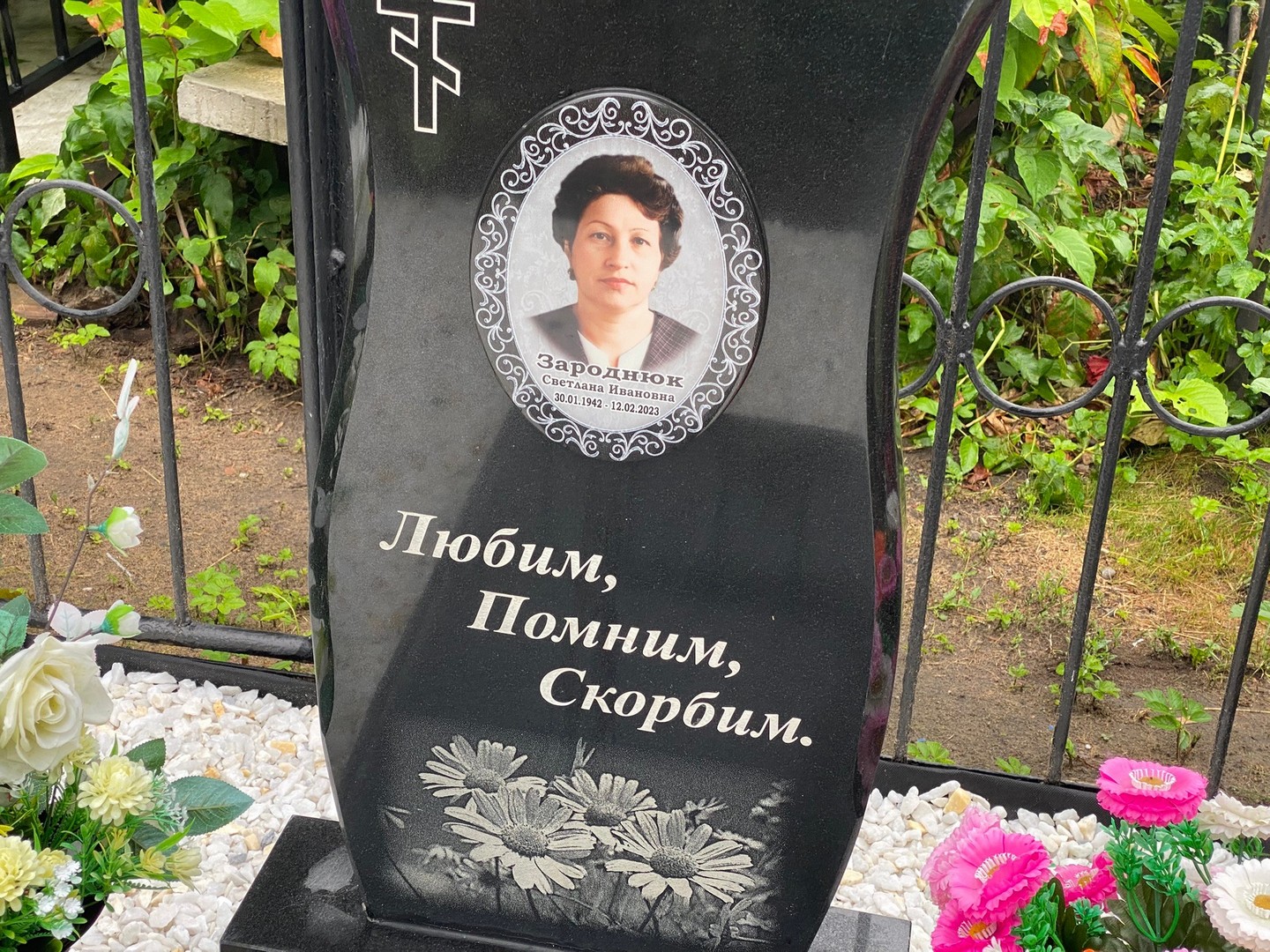 Зароднюк