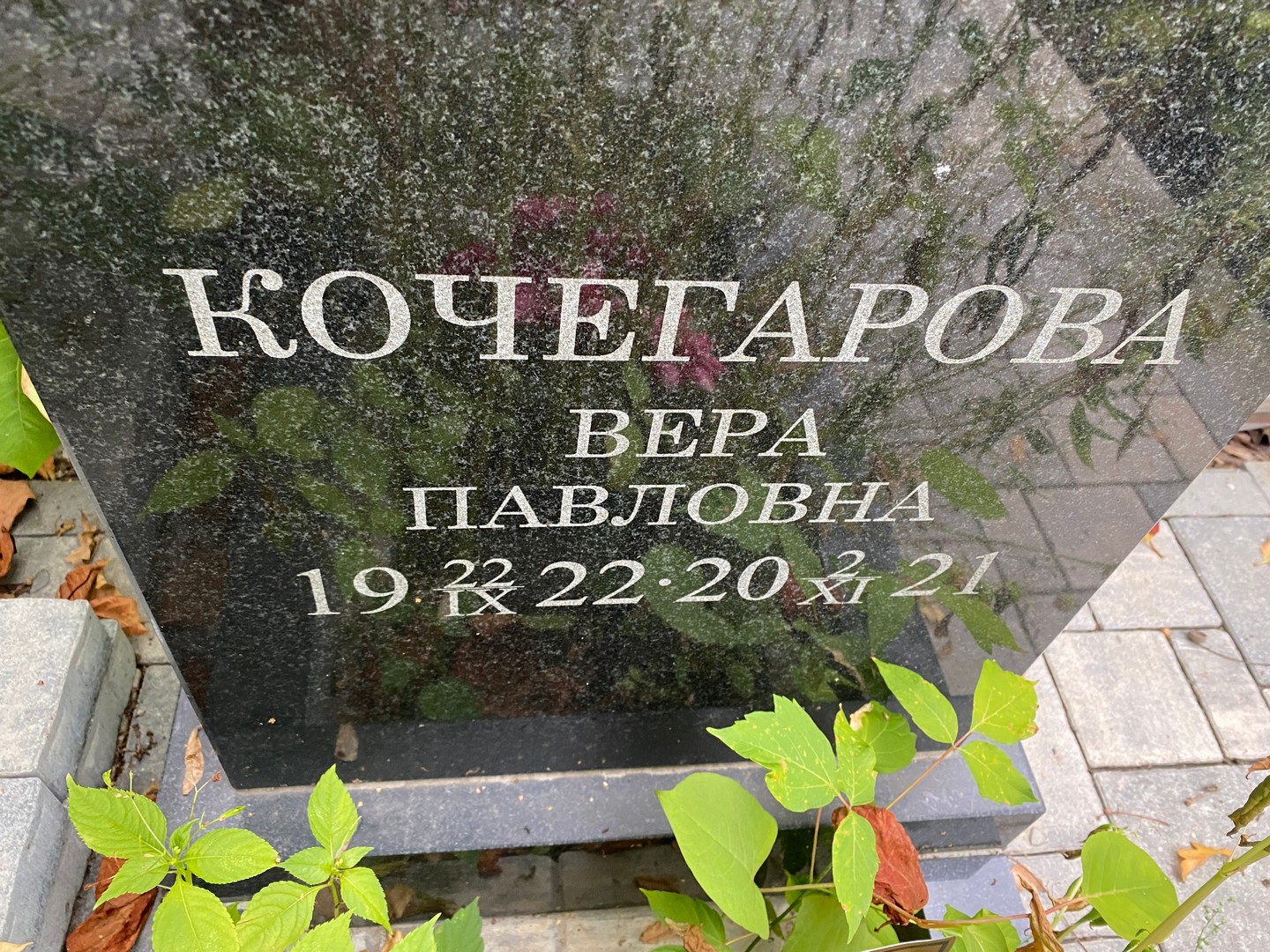 Кочегарова