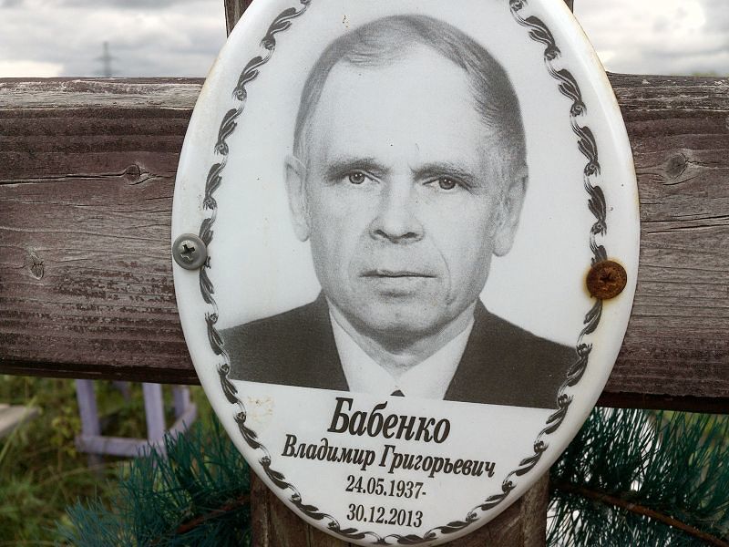 Бабенко