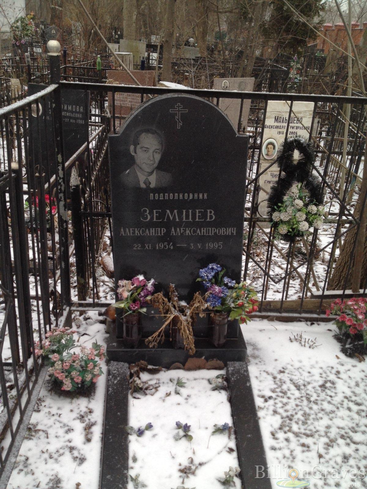 Земцев Александр Александрович