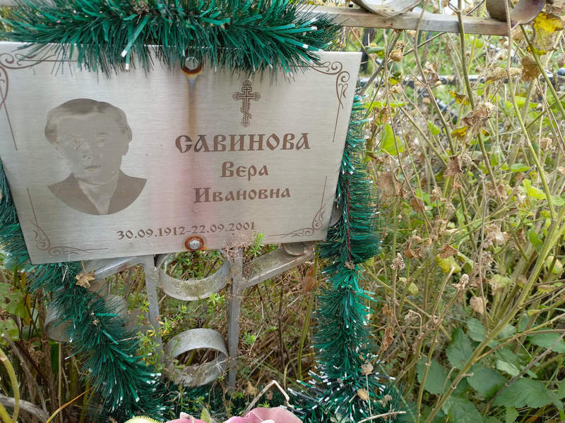 Савинова