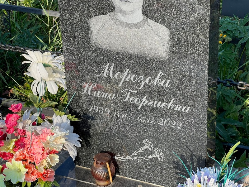 Морозова