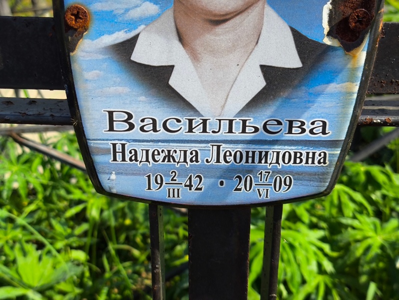Васильева