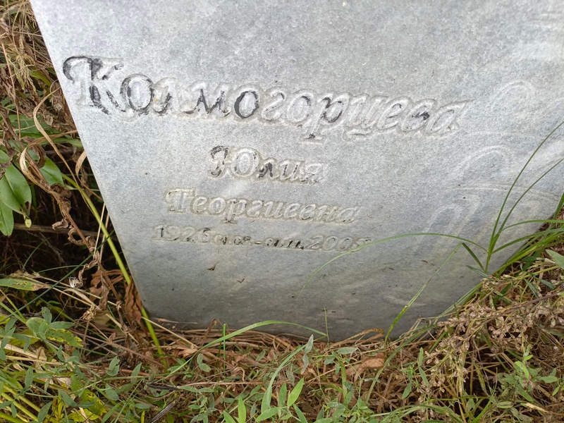 Колмогорцева
