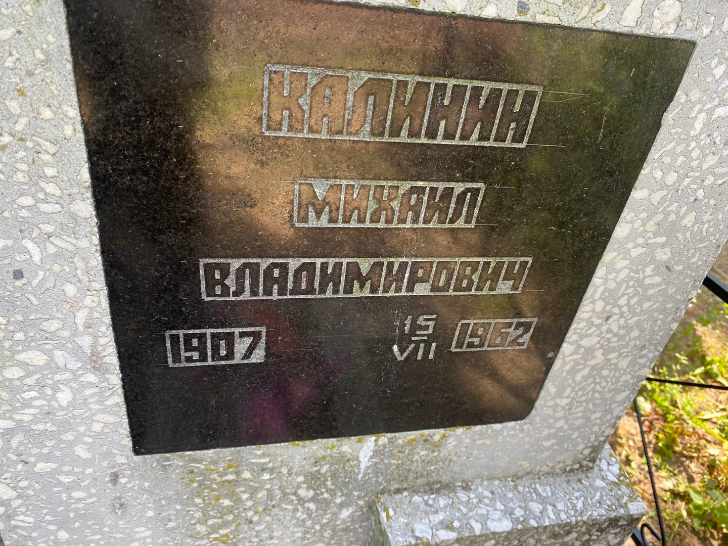 Калинин
