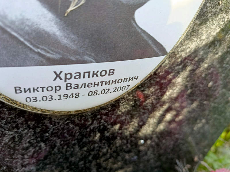 Храпков
