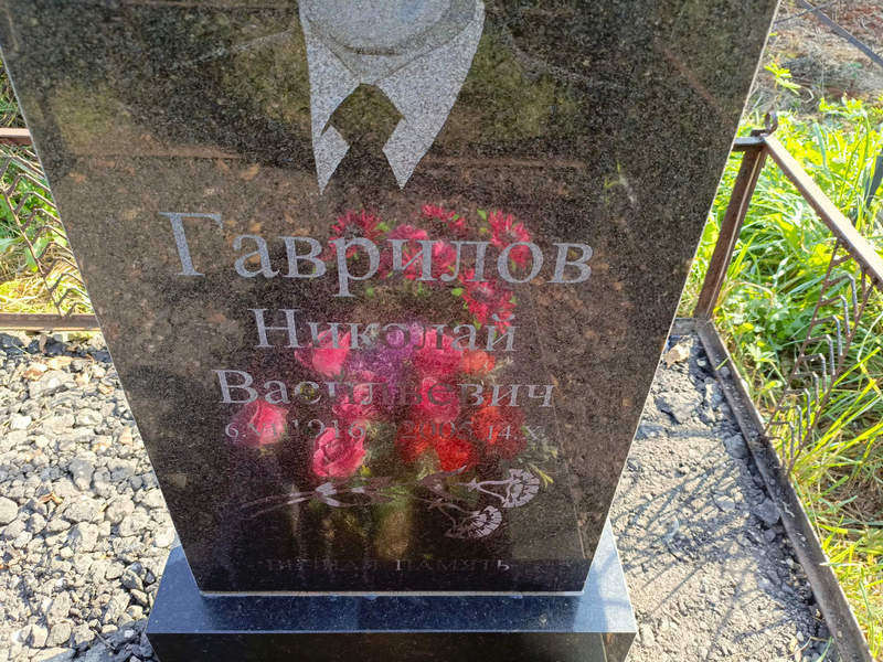 Гаврилов