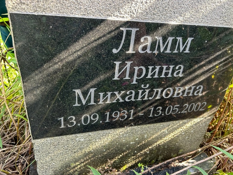 Ламм