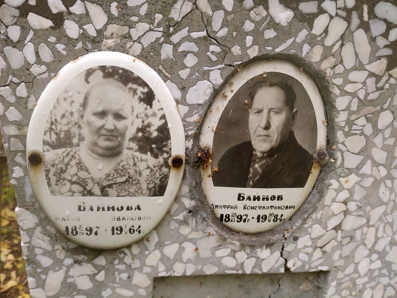 Байнов