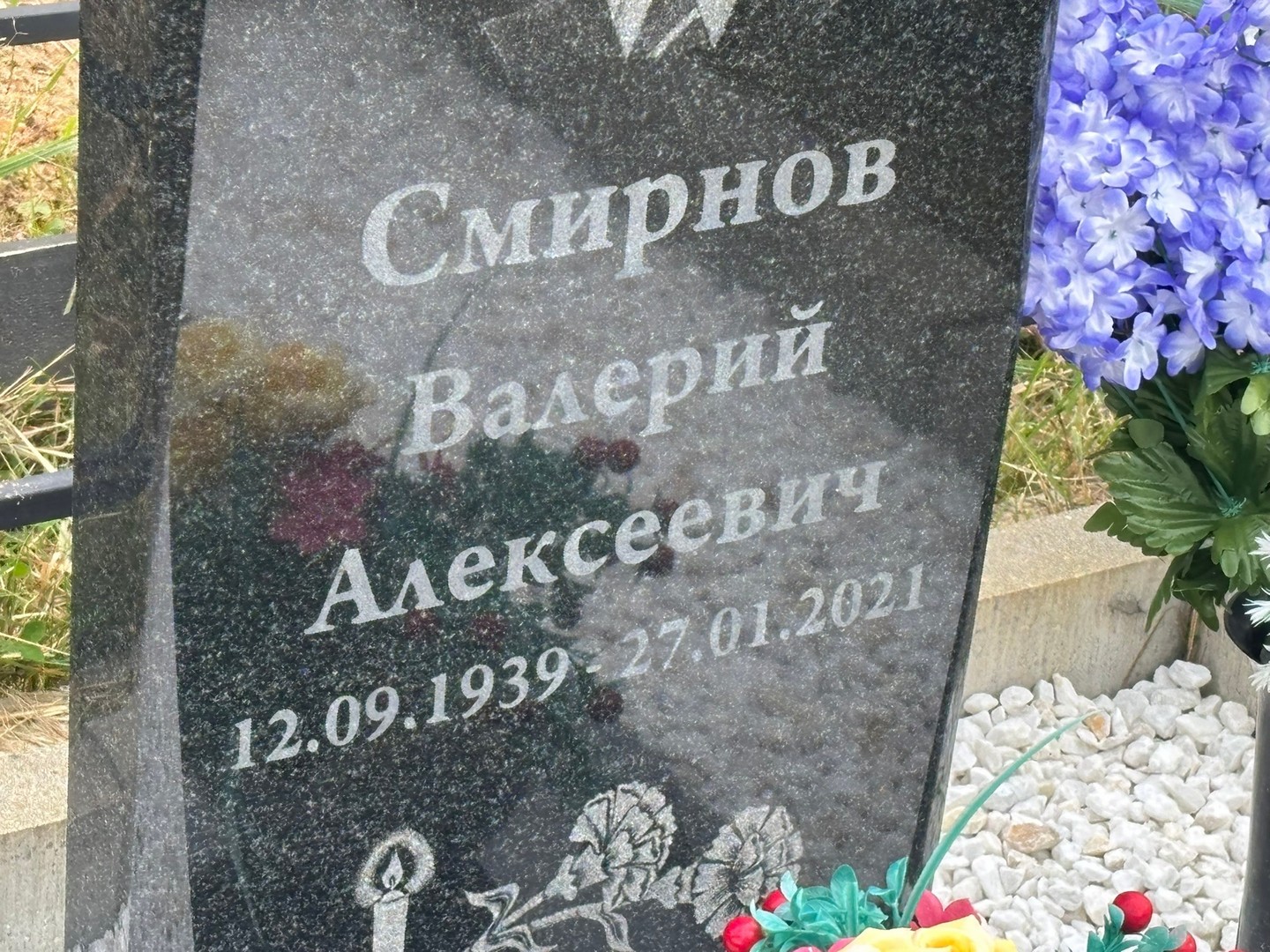 Смирнов
