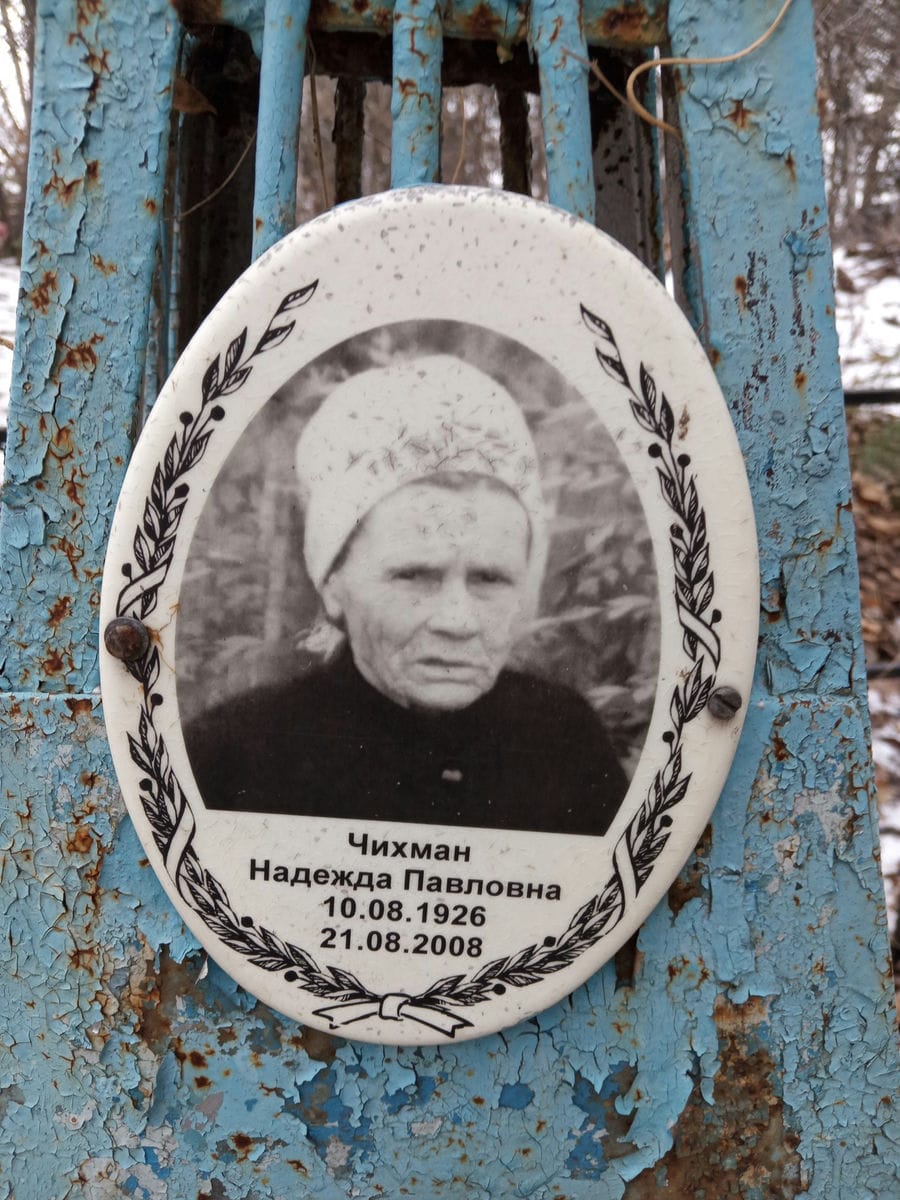 Чихман Надежда Павловна
