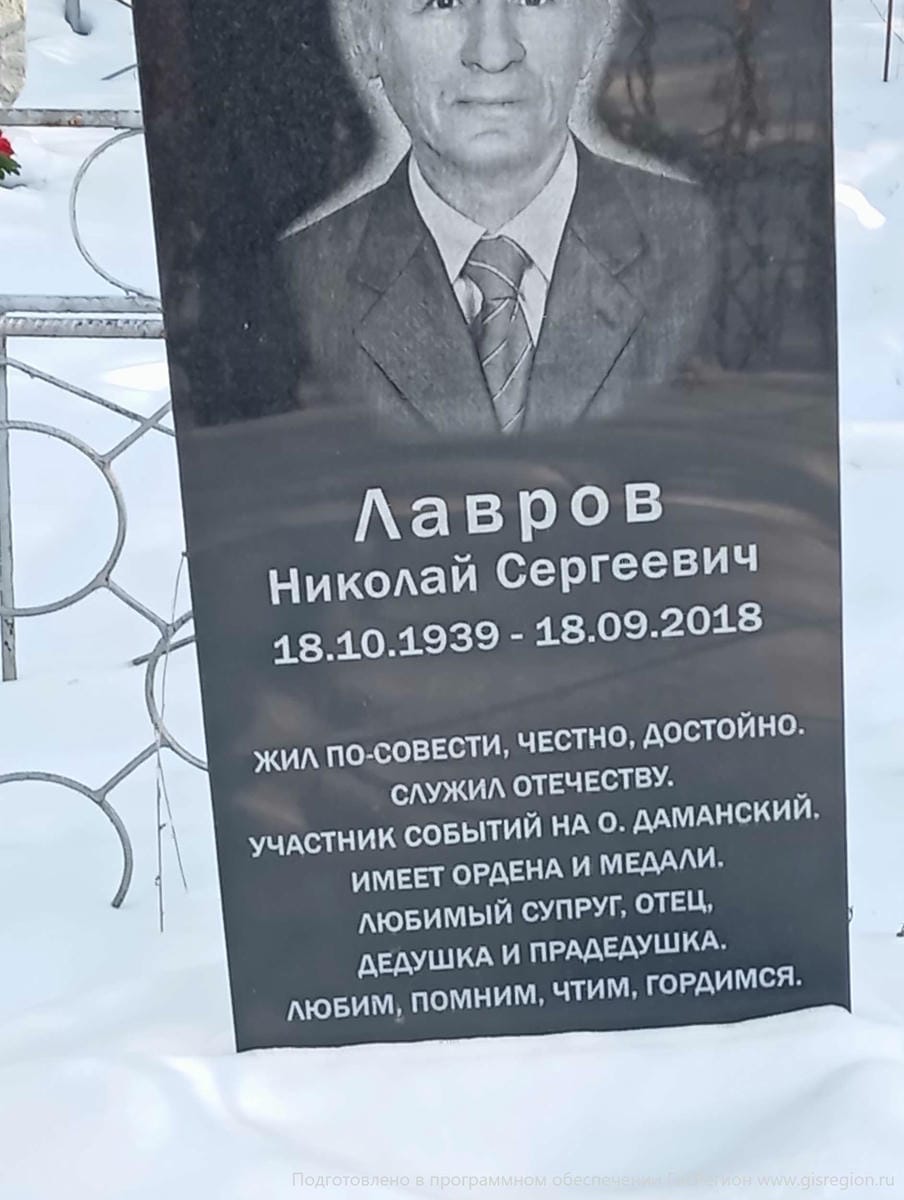 Лавров Николай Сергеевич