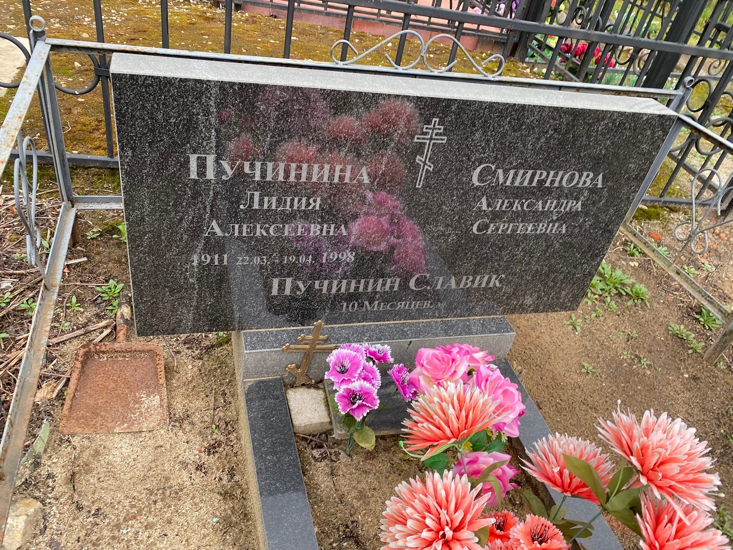 Пучинина