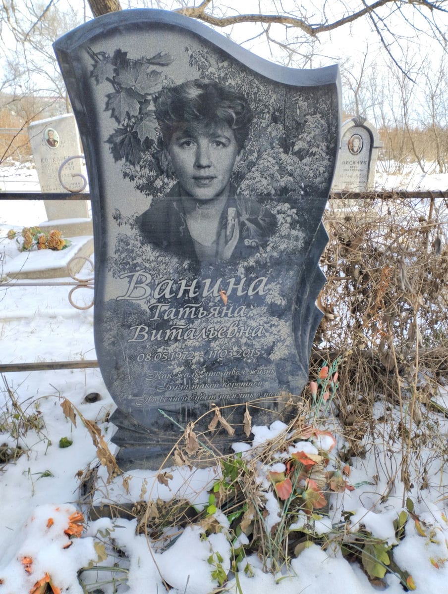Ванина Татьяна Витальевна