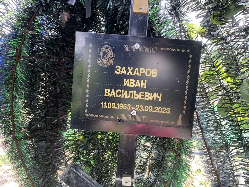 Захаров