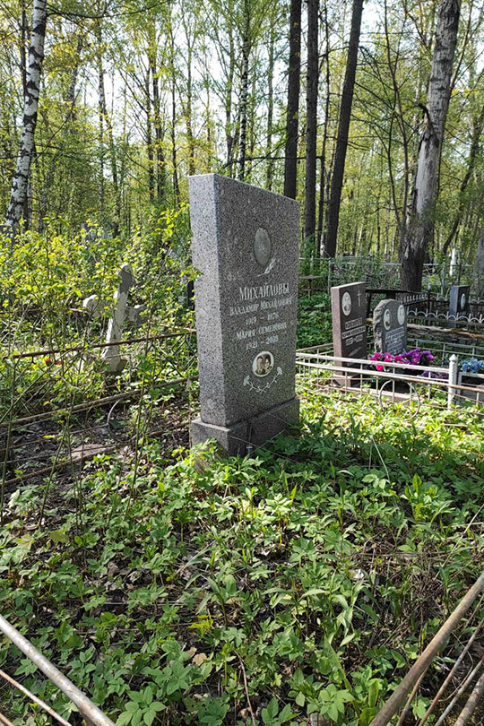 Михайлов Владимир Михайлович