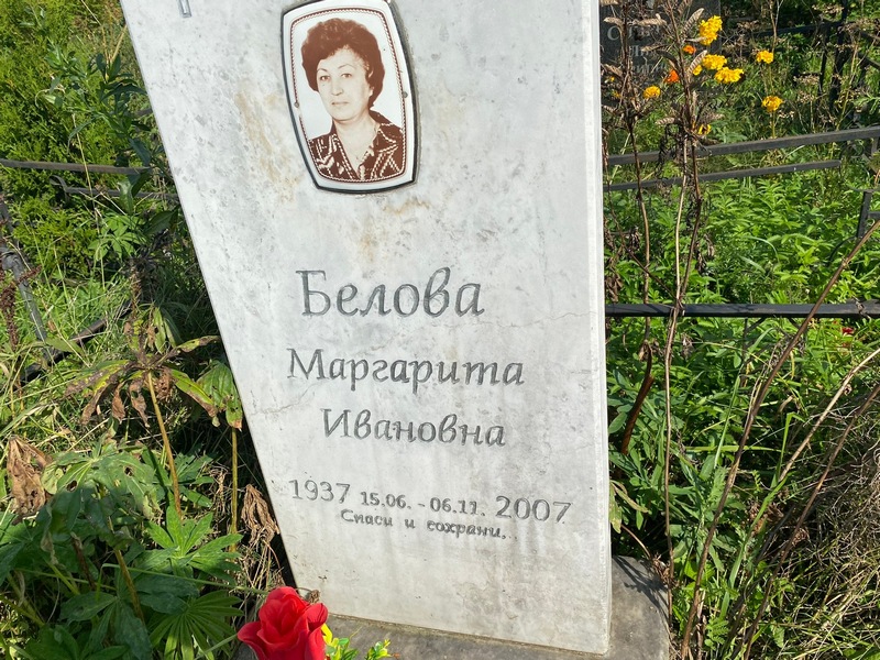 Белова