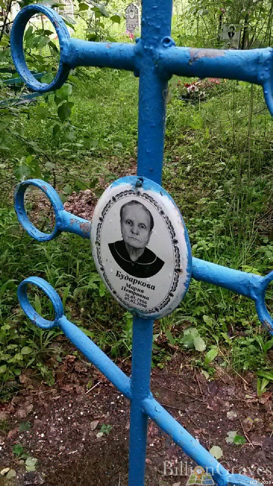 Бударкова Мария Петровна