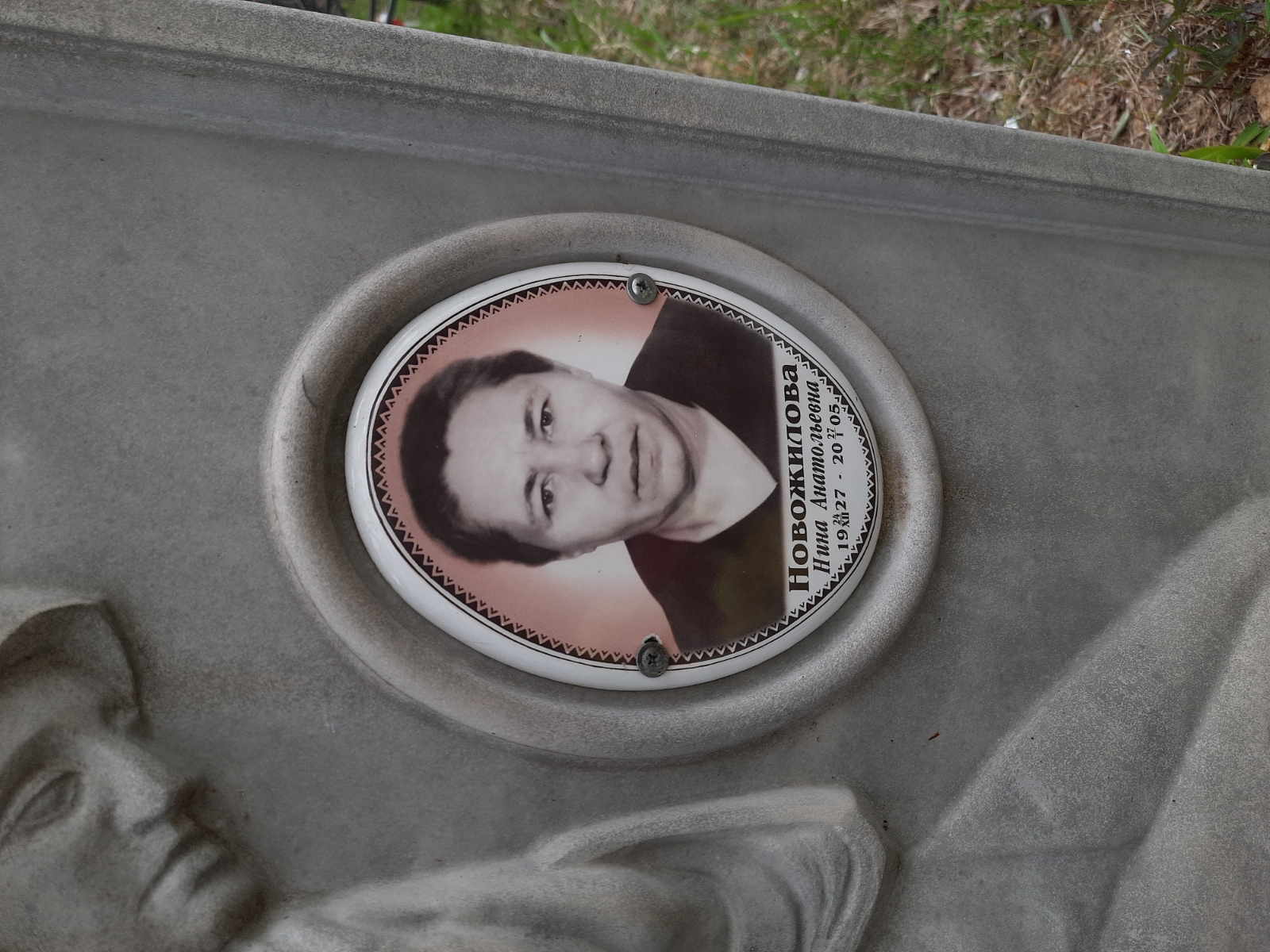 Новожилова Нина Анатольевна