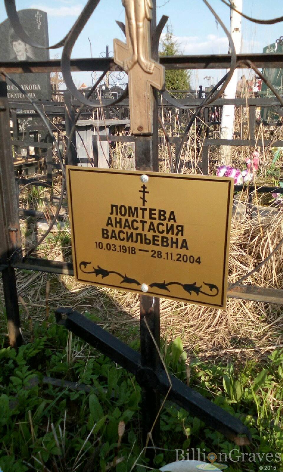 ломтева анастасия васильевна