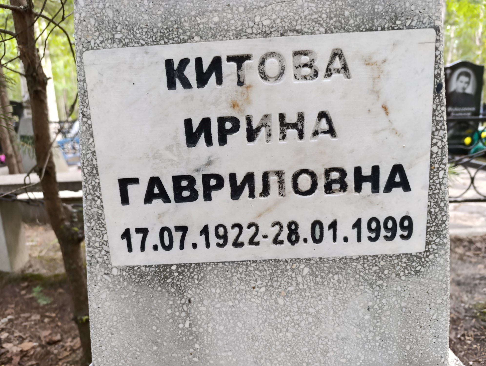 Китова Ирина Гавриловна