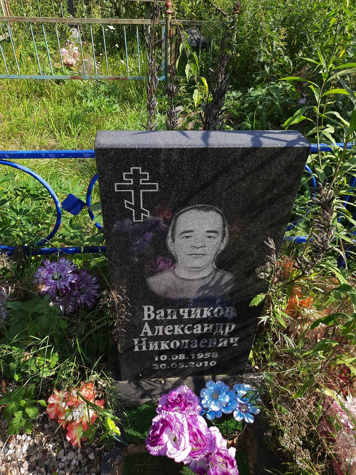 Ванчиков Александр Николаевич