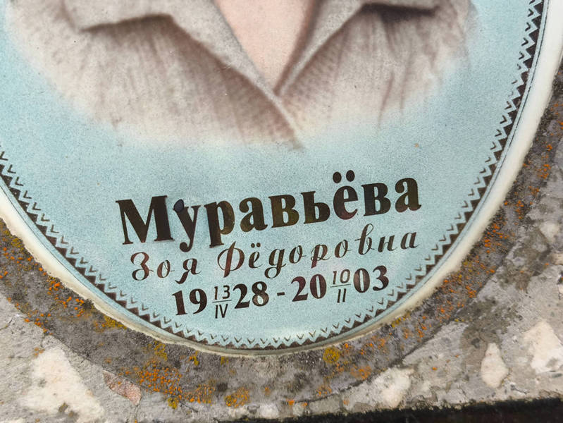 Муравьева