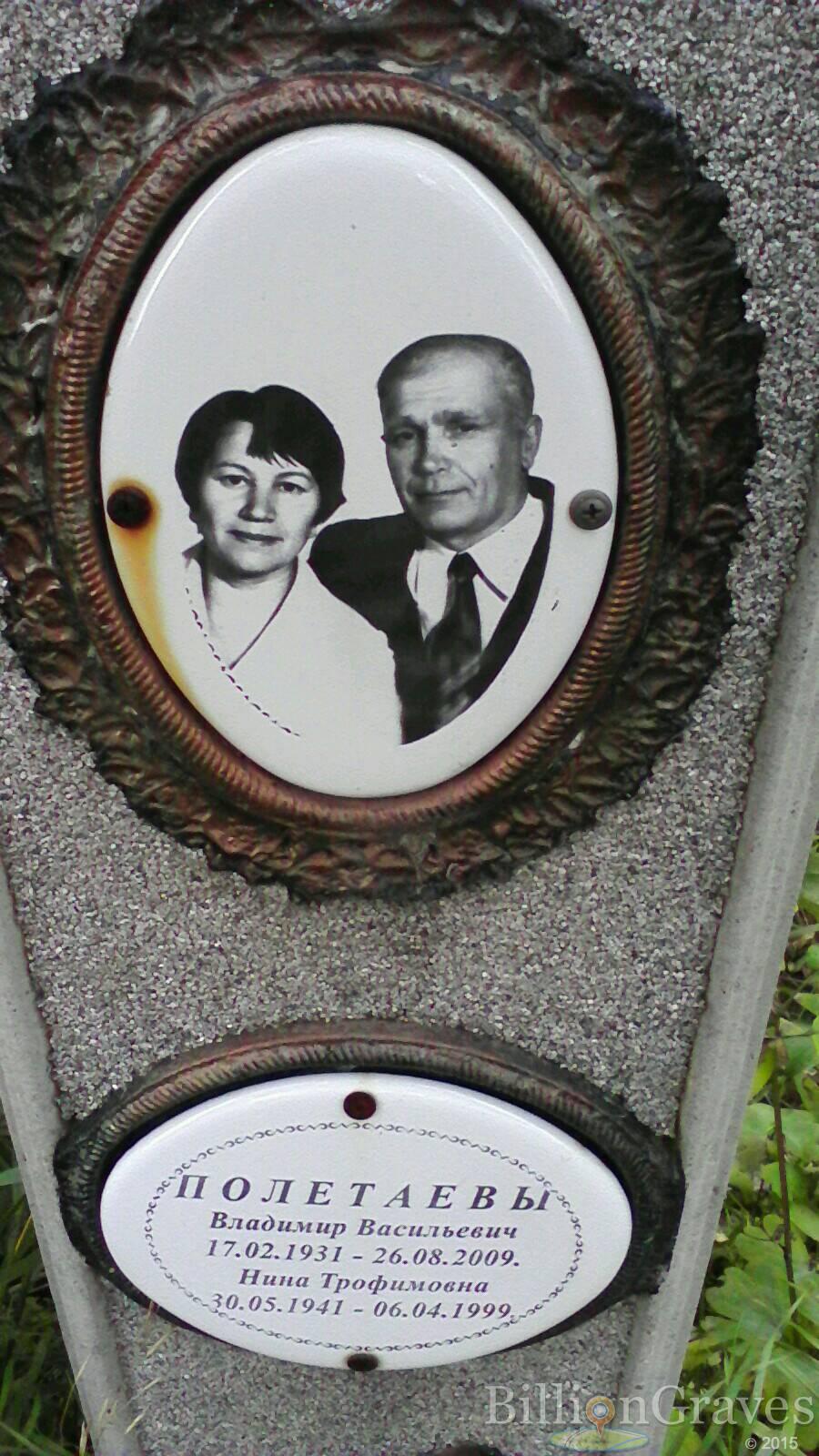 Полетаев Владимир Васильевич