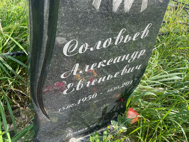Соловьев