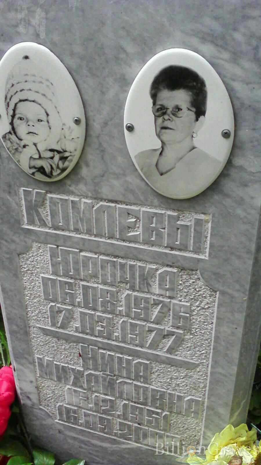 комлева нина михайловна