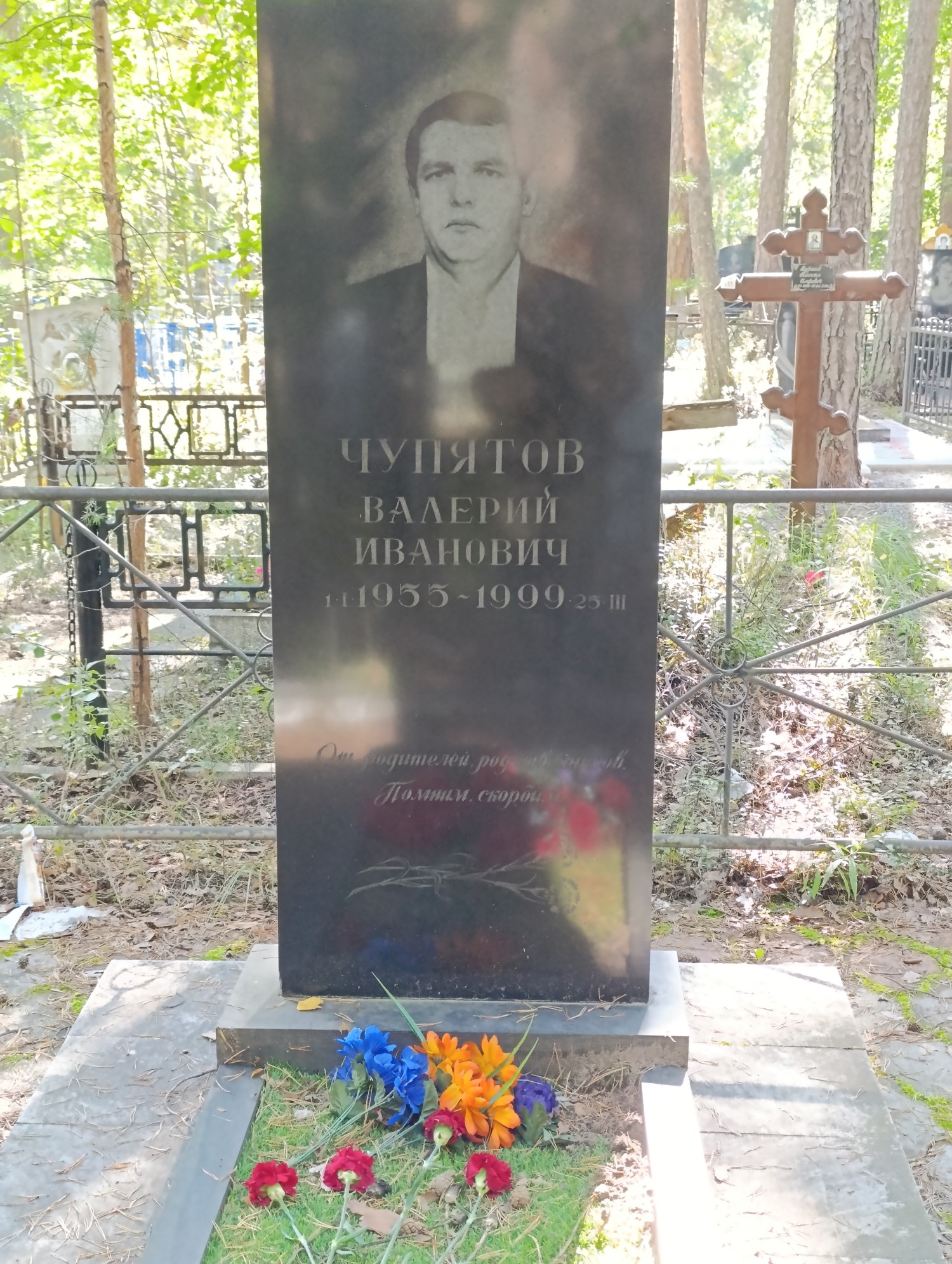 Чупятов Валерий Иванович