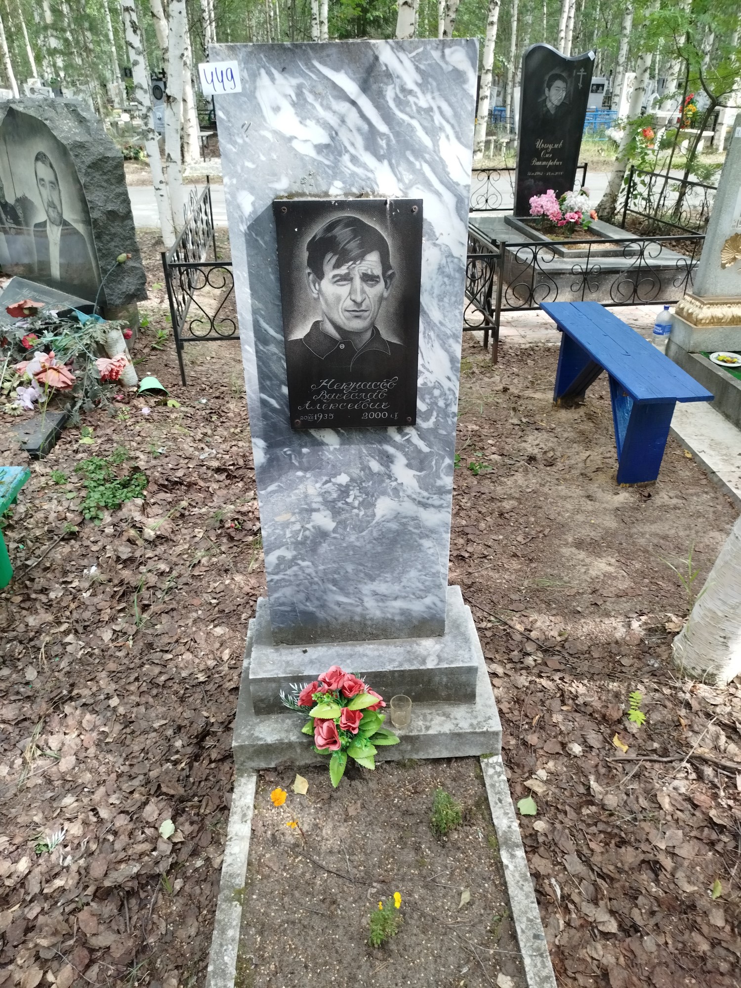 Некрасов Вячеслав Алексеевич