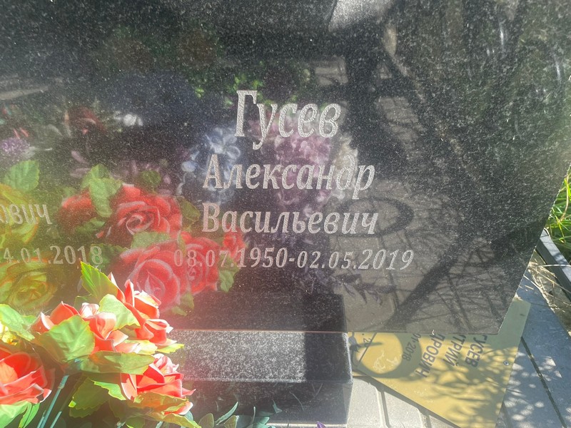 Гусев