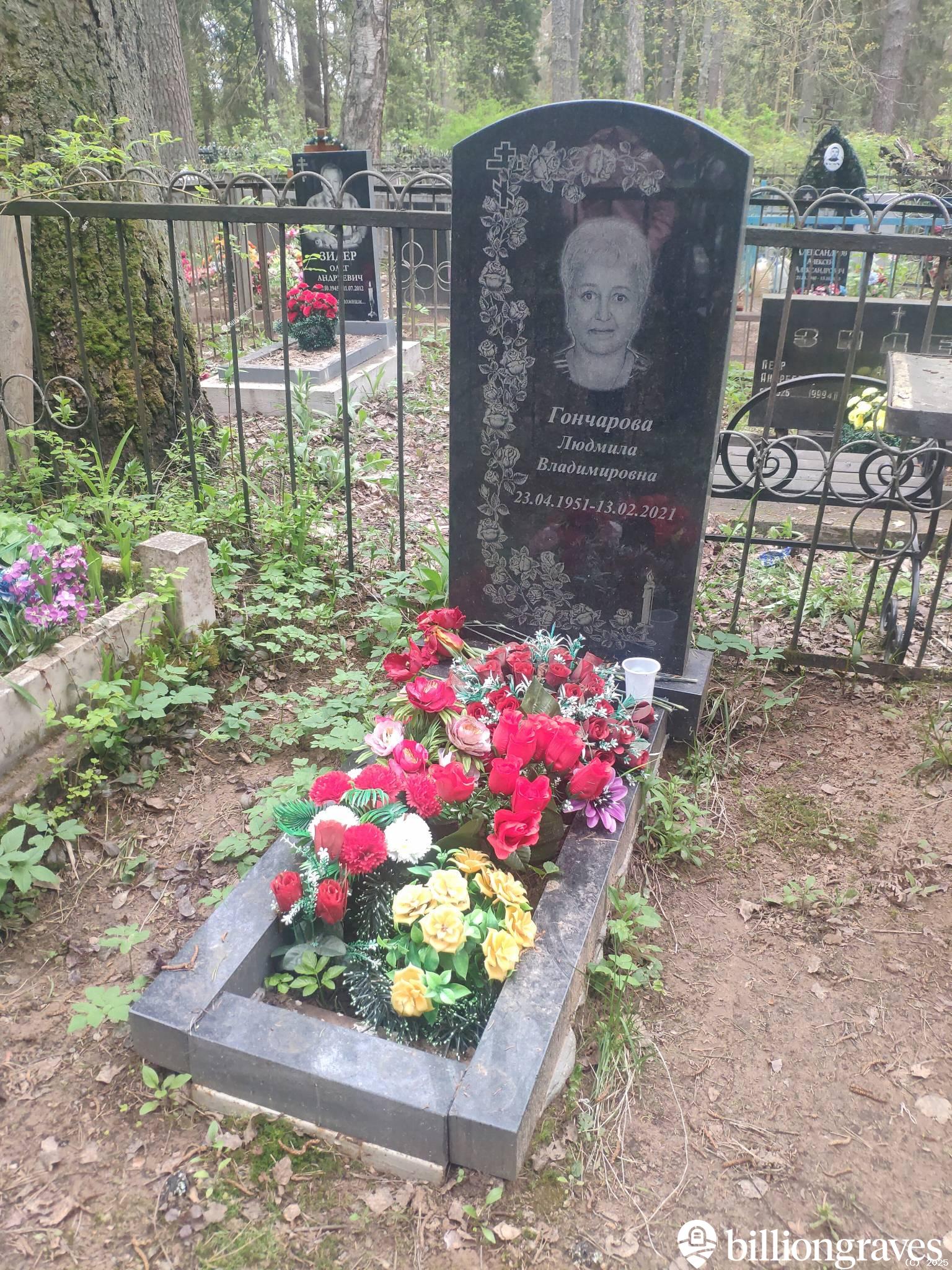 Гончарова Людмила Владимировна