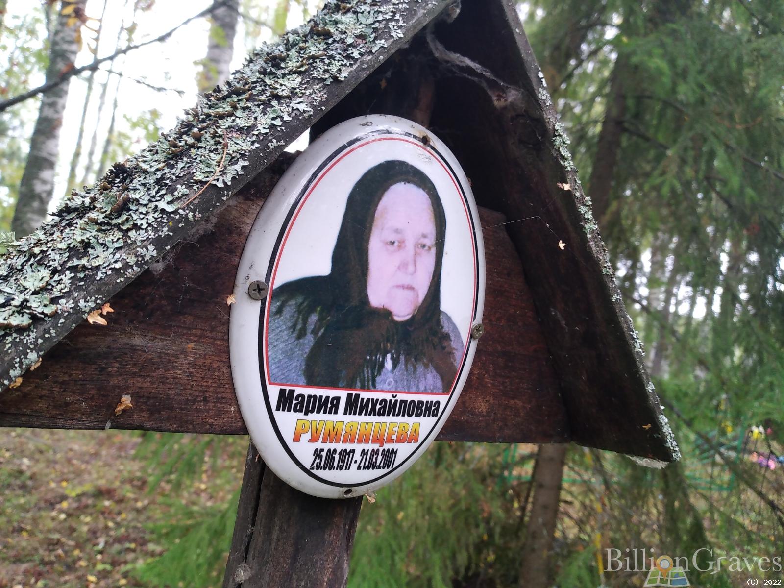 Румянцева Мария Михайловна