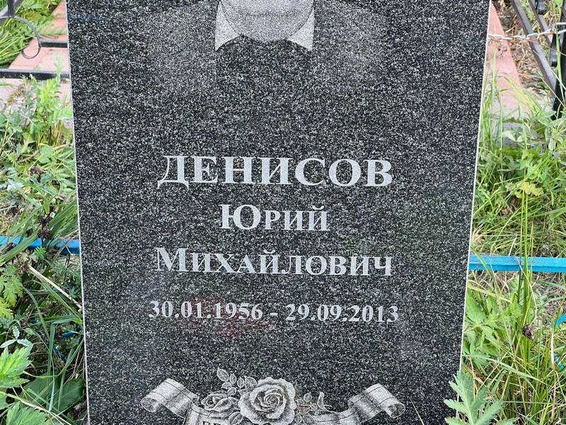 Денисов