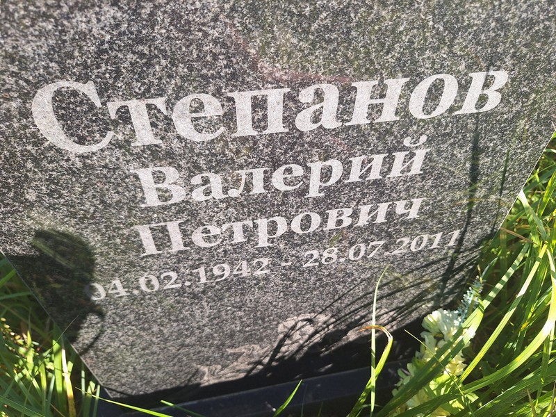 Степанов