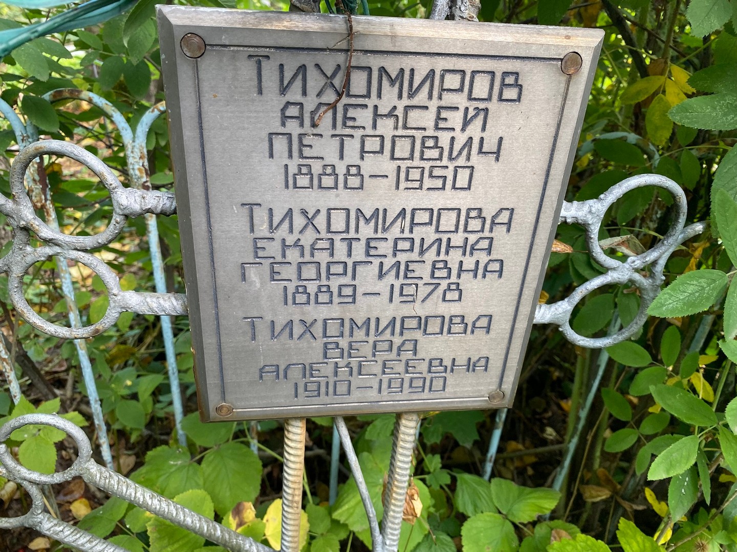 Тихомиров
