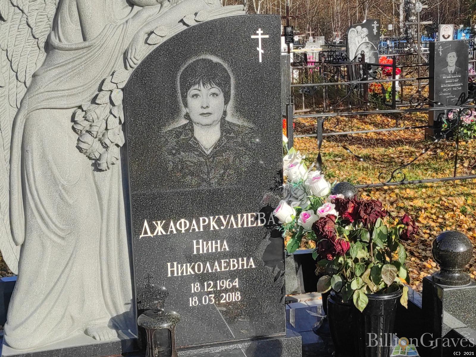 Джафаркулиева Нина Николаевна