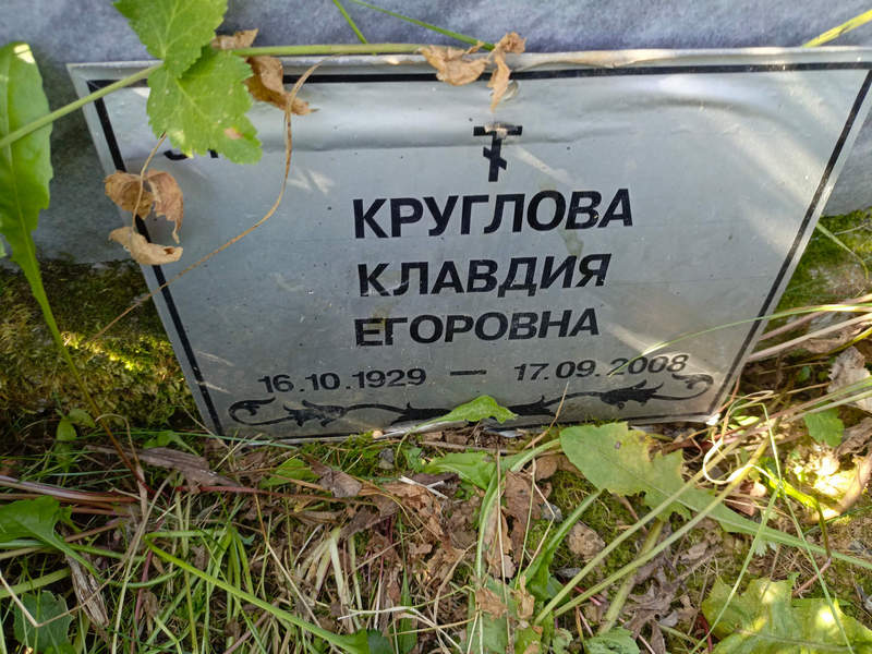 Круглова