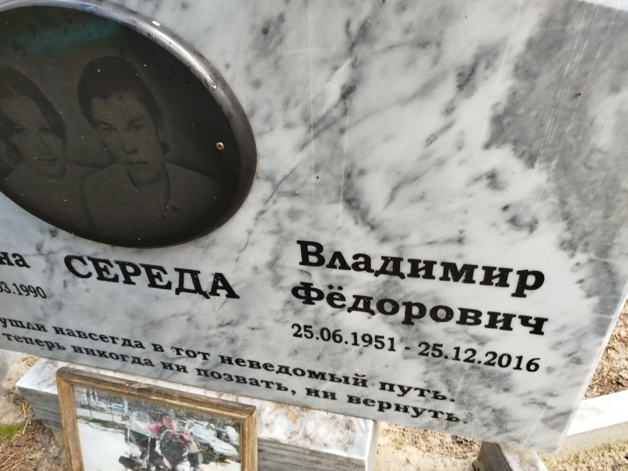 Середа Владимир Фёдорович