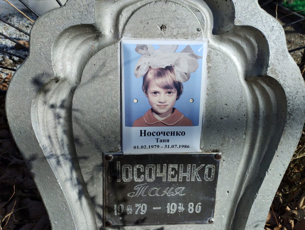 Ноченко Таня