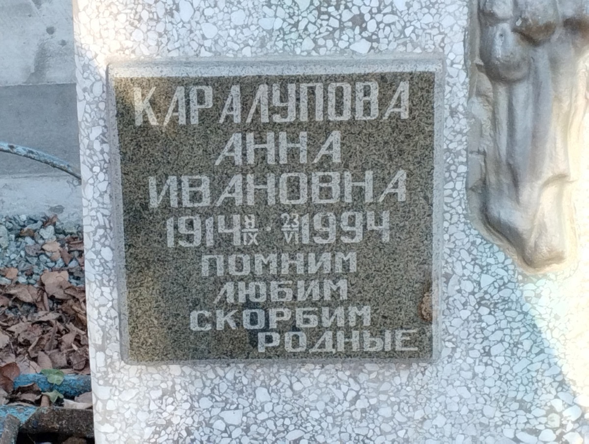 Караулова Анна Ивановна