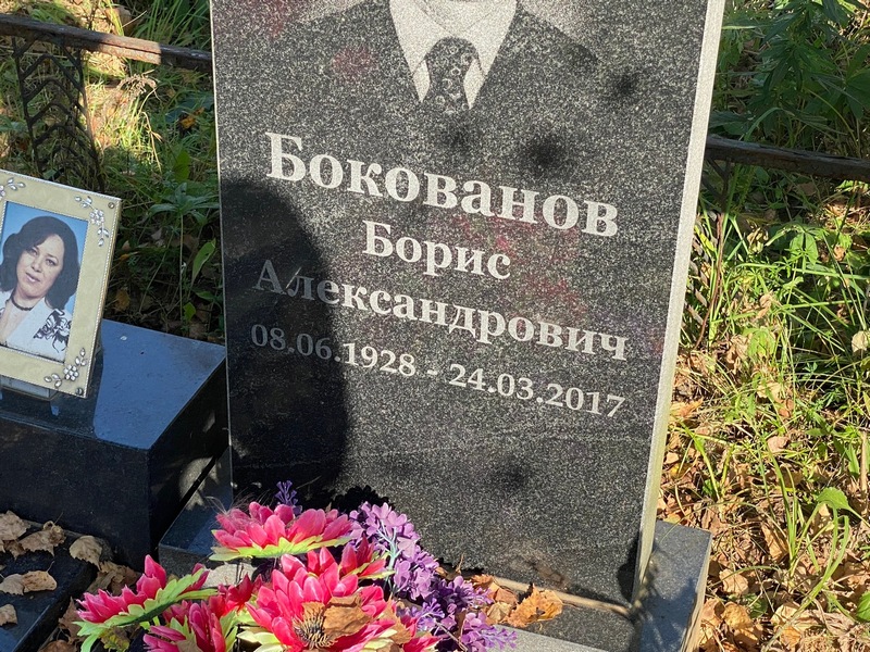 Бокованов