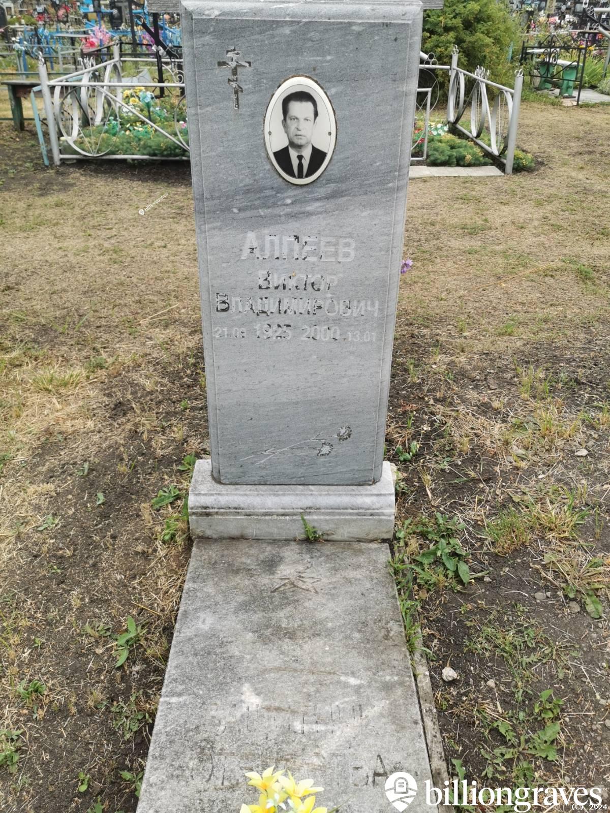 Алпеев Виктор Владимирович