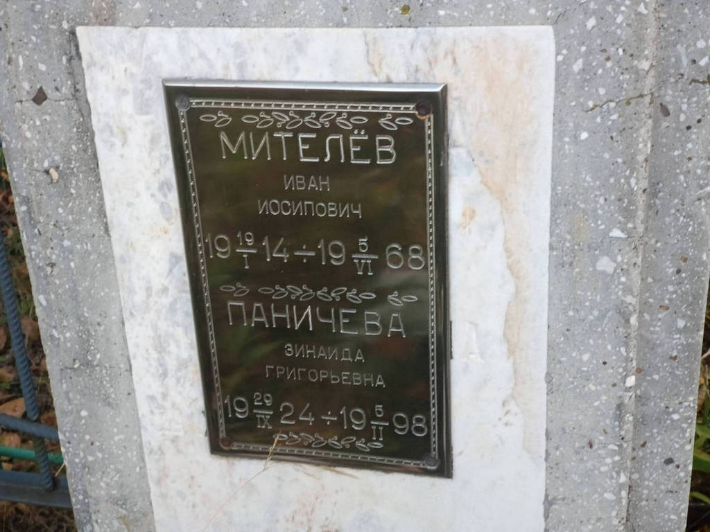 Паничева Зинаида Григорьевна