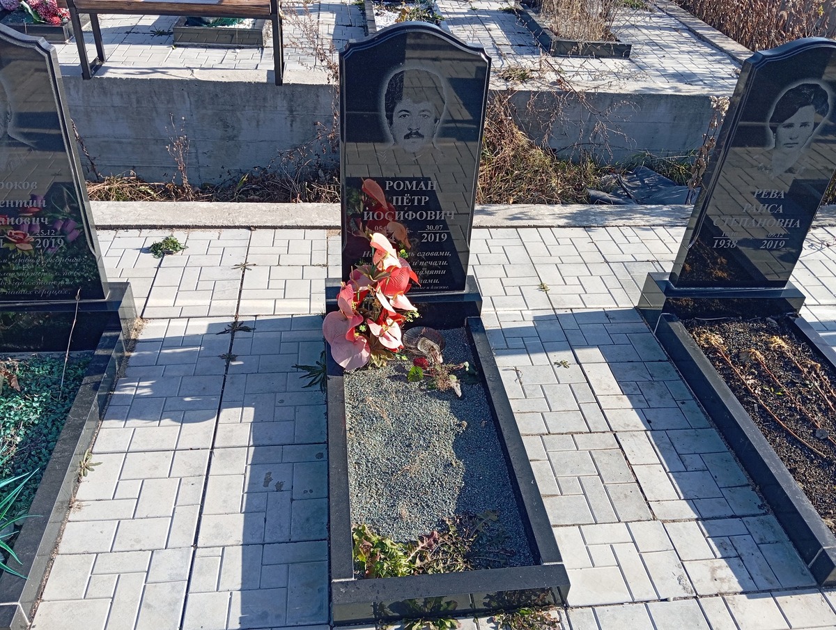 Петр